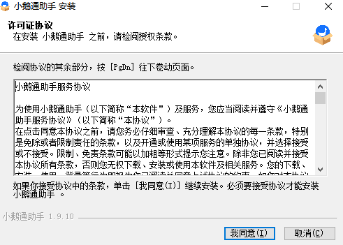 小鹅通助手
