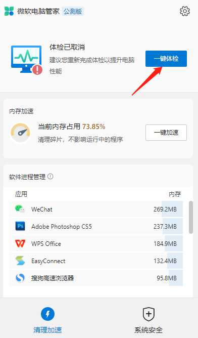 微软电脑管家
