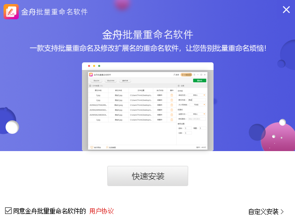 金舟文件批量重命名软件 升级版