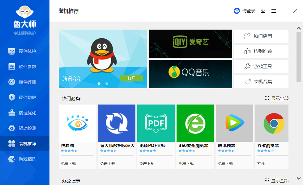 鲁大师2022最新版