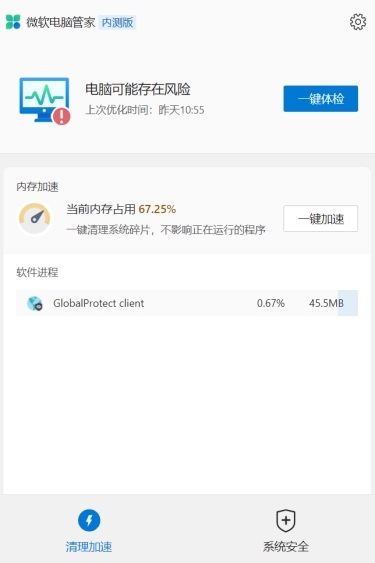 微软电脑管家