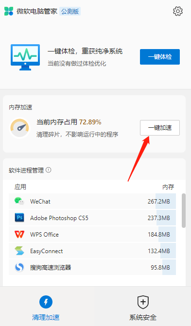 微软电脑管家