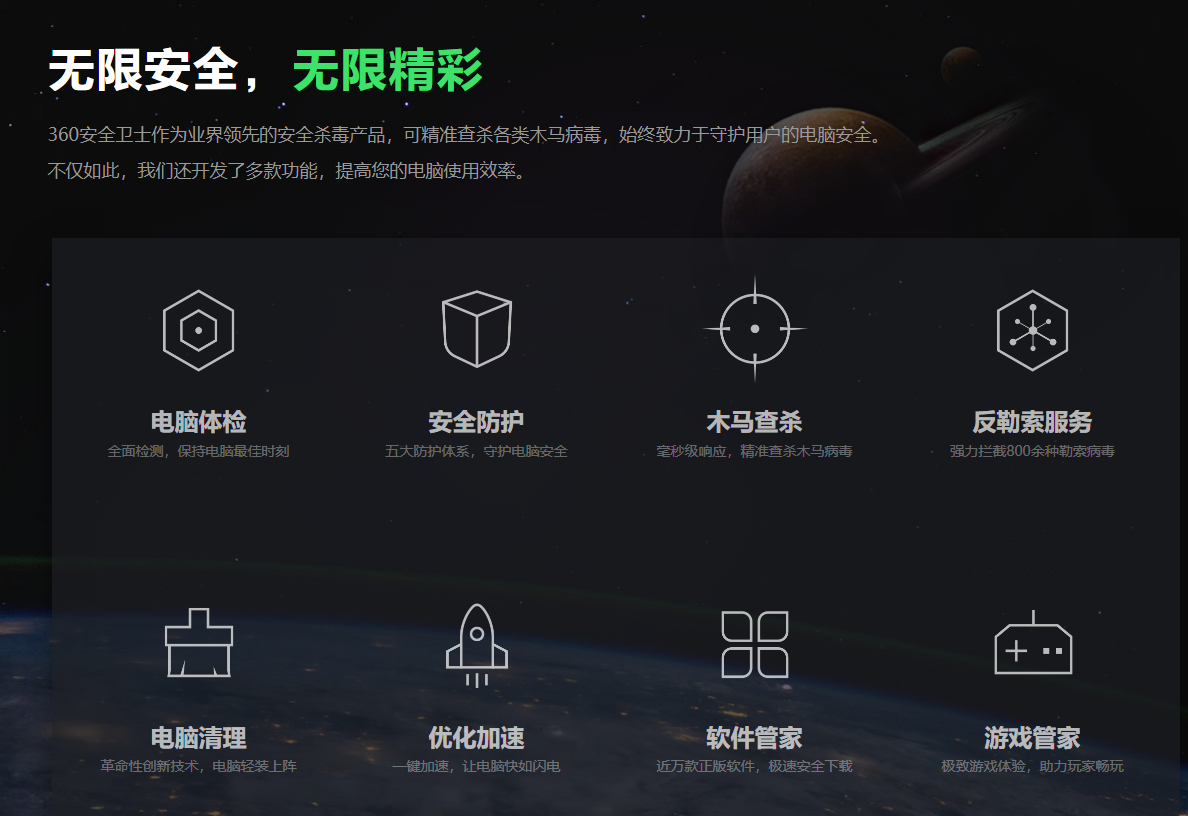 360安全卫士
