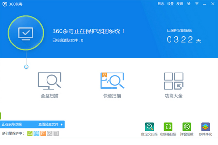 360杀毒官方版截图1.jpg