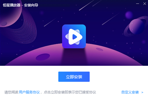 恒星播放器2022