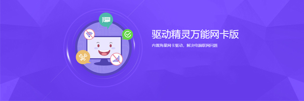 驱动精灵 Win7 64位