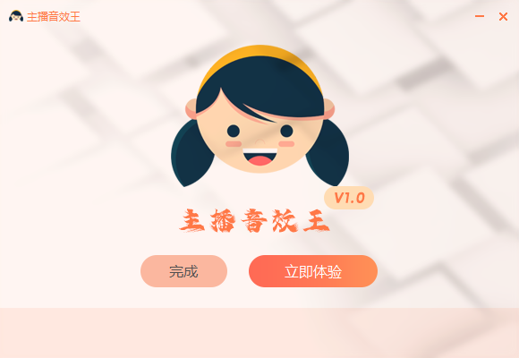 主播音效王