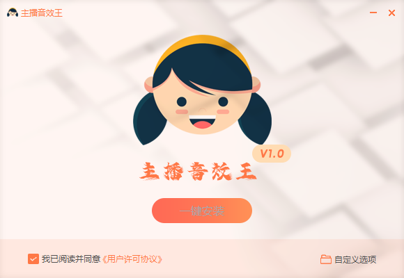主播音效王