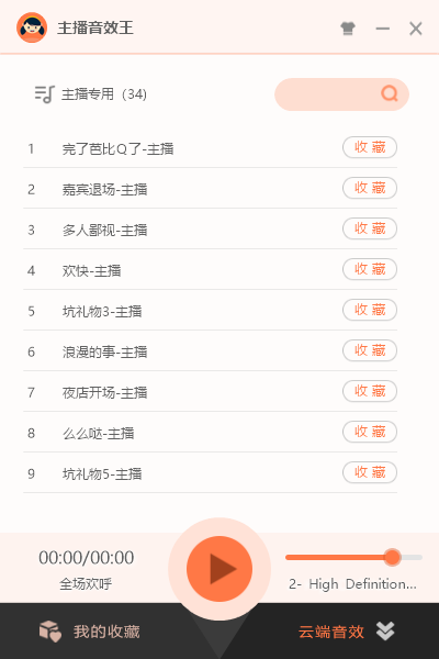 主播音效王