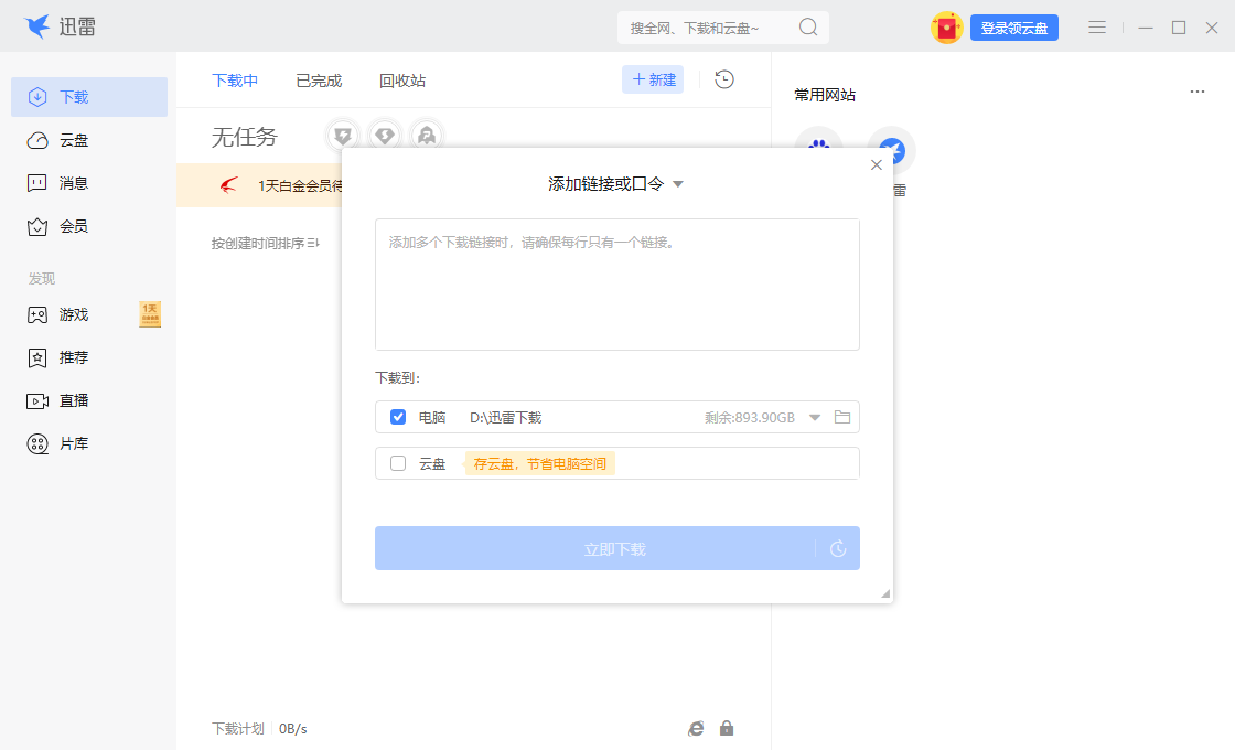 迅雷2023