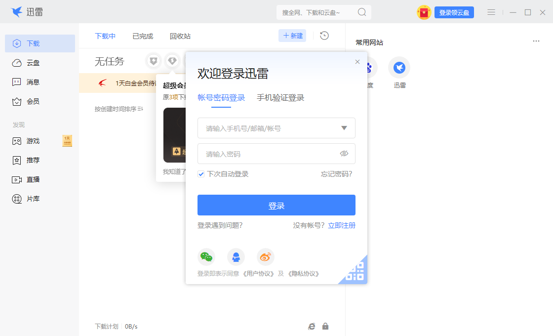迅雷2023