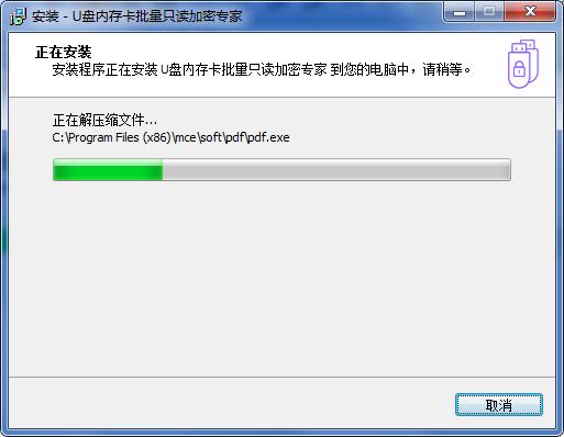 U盘内存卡批量只读加密专家
