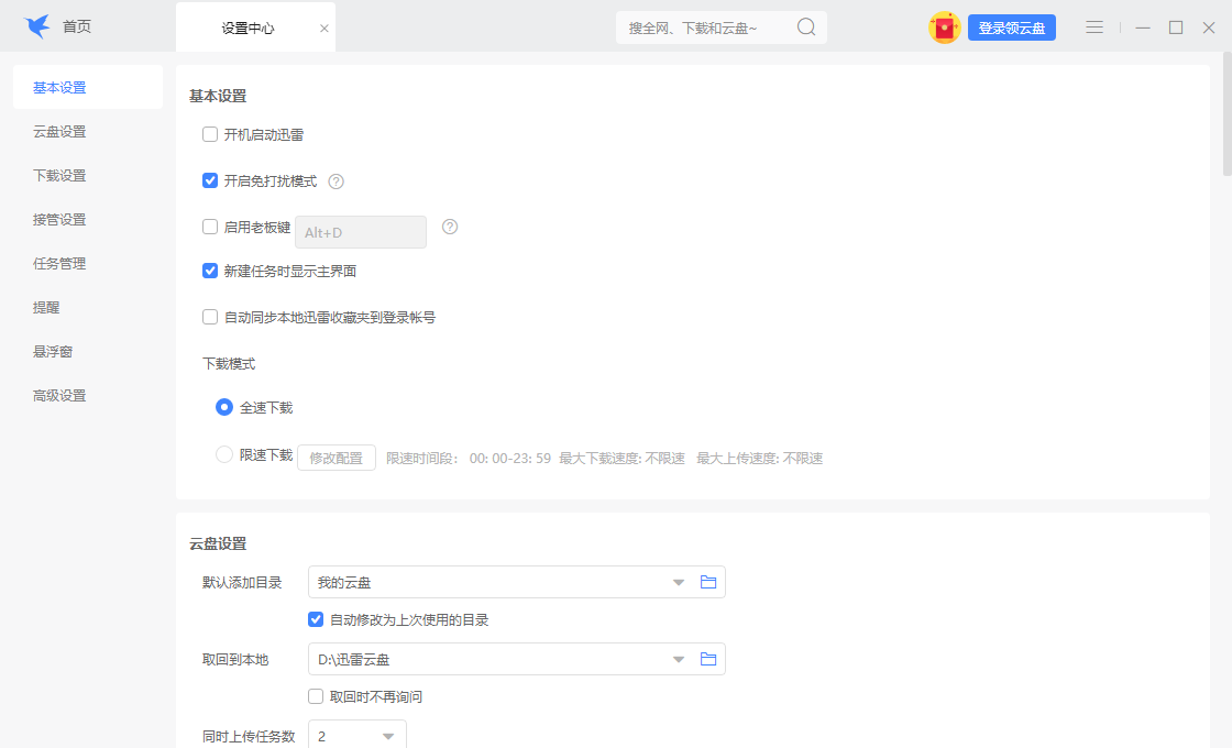 迅雷2023