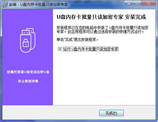 U盘内存卡批量只读加密专家