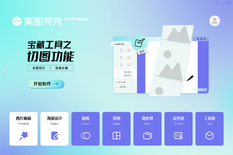 美图秀秀2023最新版