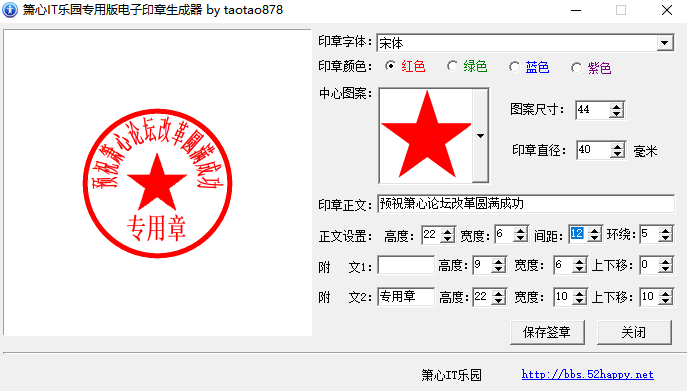 箫心电子印章生成器
