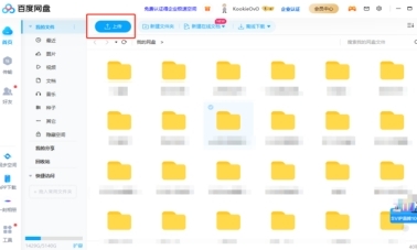 百度网盘