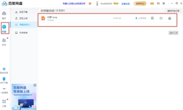 百度网盘