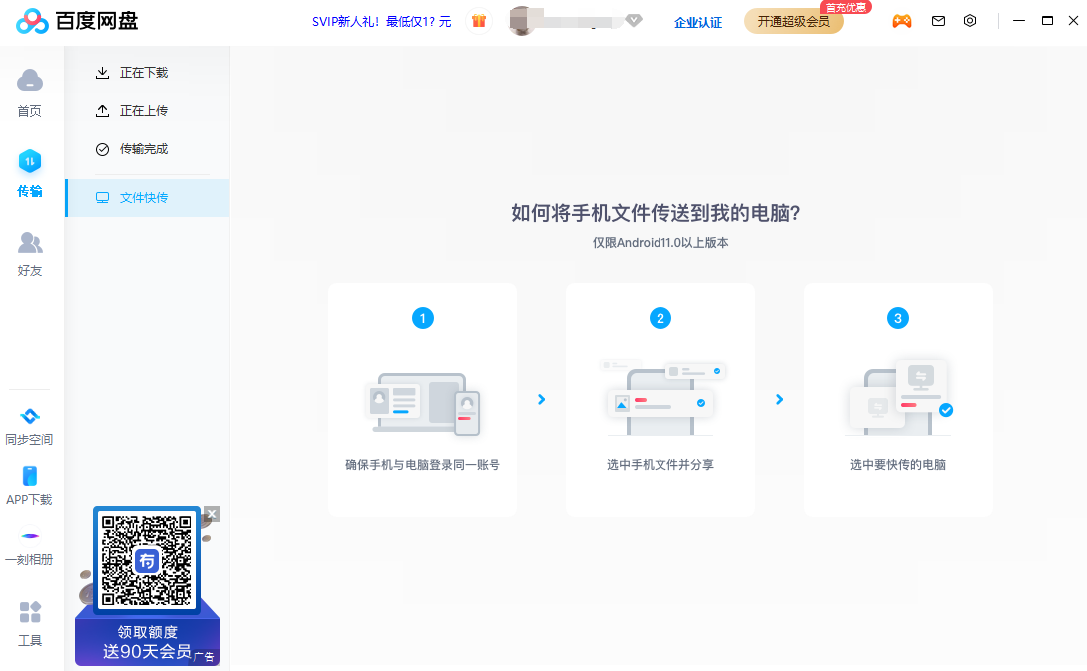 百度网盘