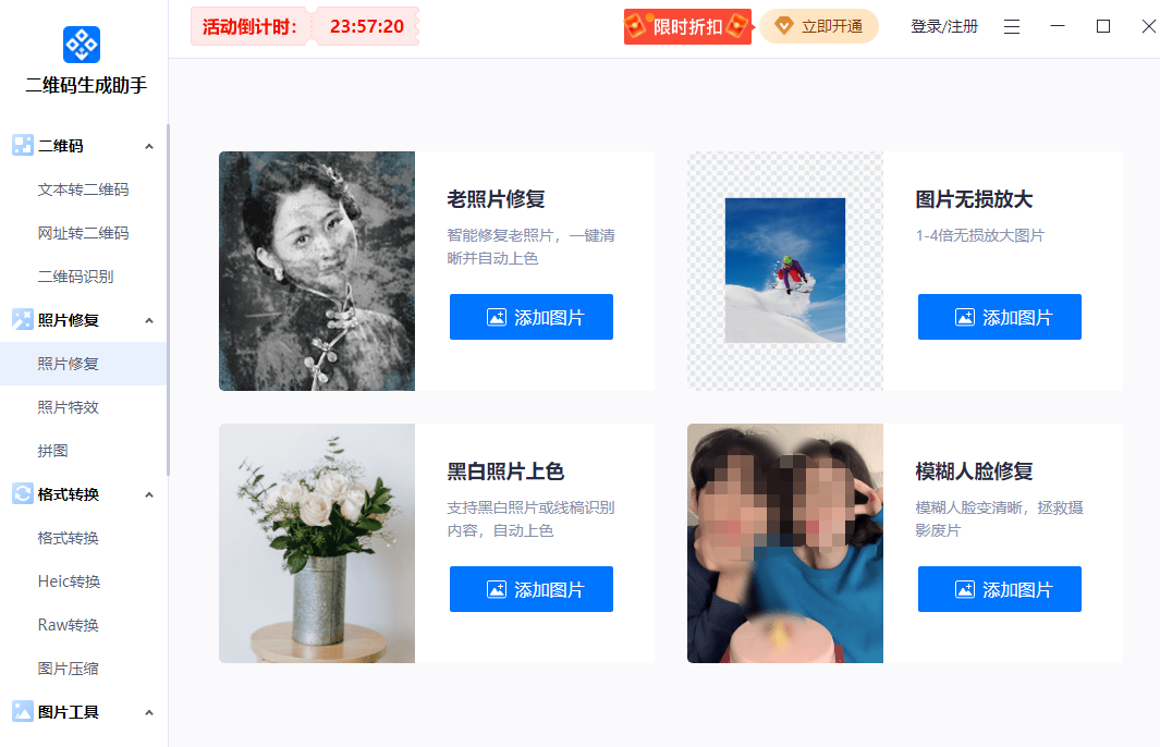 二维码生成助手