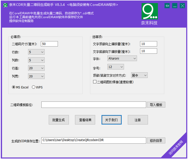 奈末CDR矢量二维码生成助手