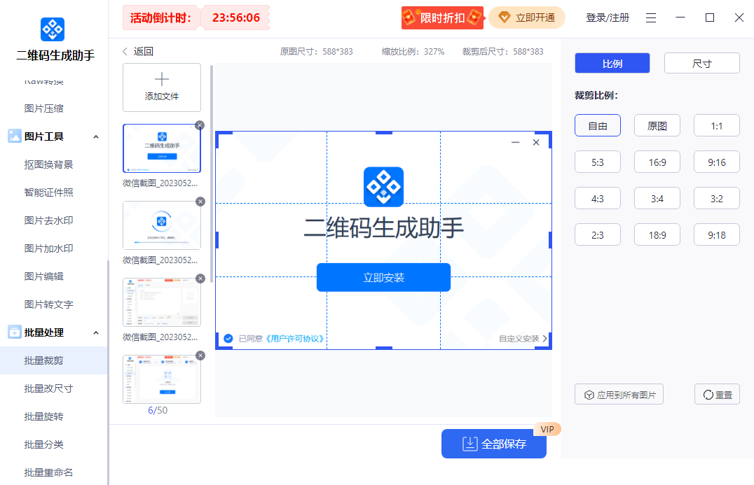 二维码生成助手