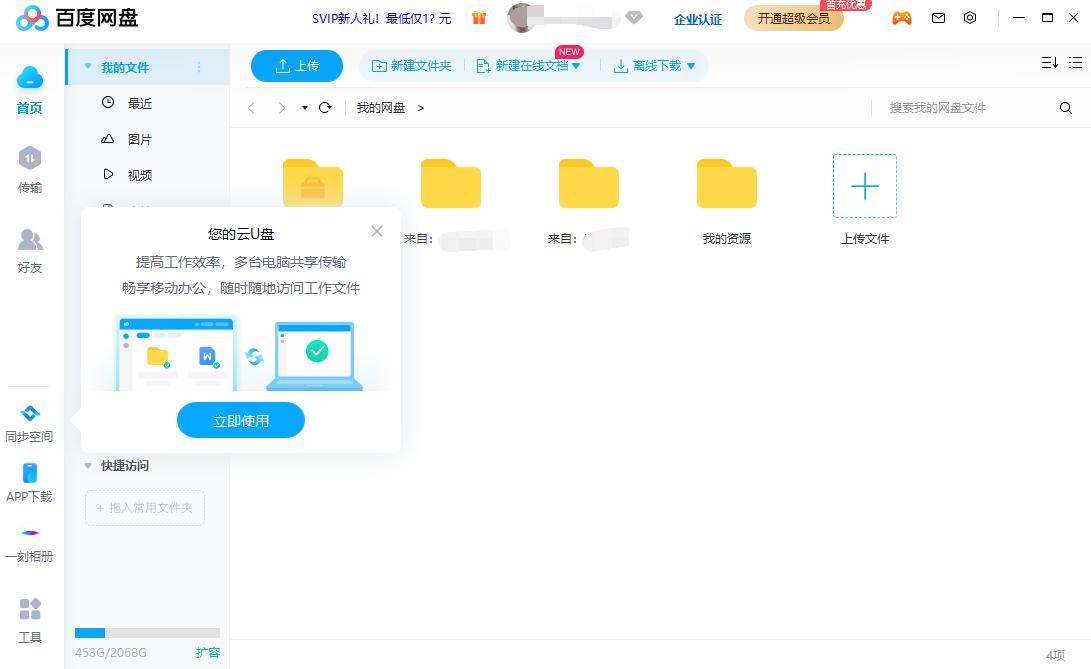 百度网盘