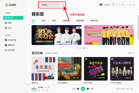 QQ音乐最新版