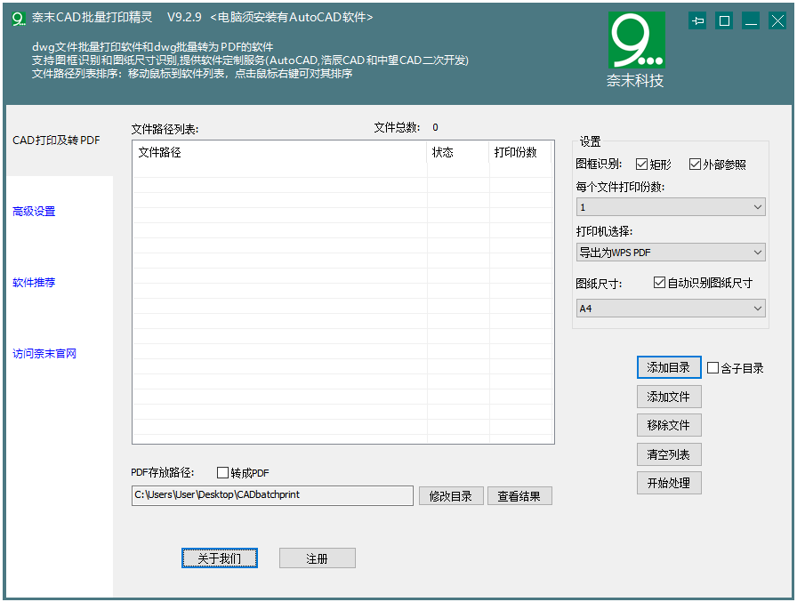 奈末CAD批量打印精灵