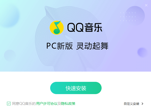 QQ音乐最新版