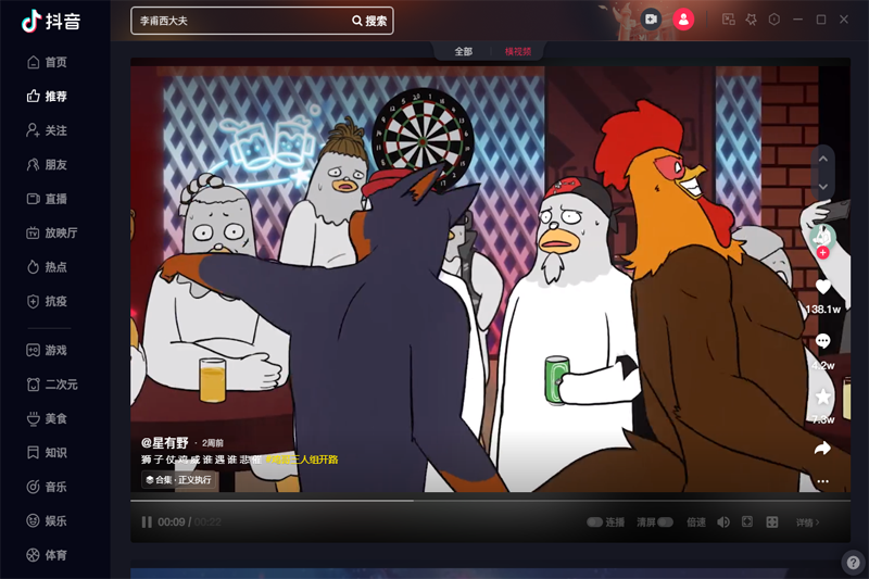 抖音电脑版