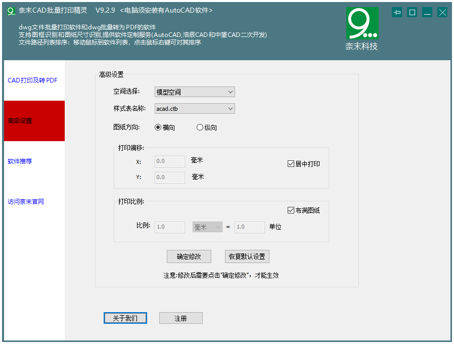 奈末CAD批量打印精灵