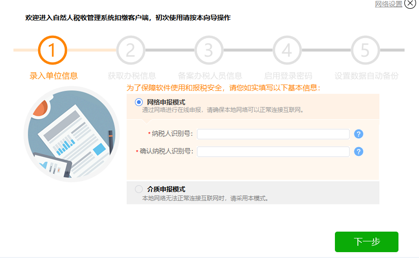 甘肃省自然人税收管理系统扣缴客户端