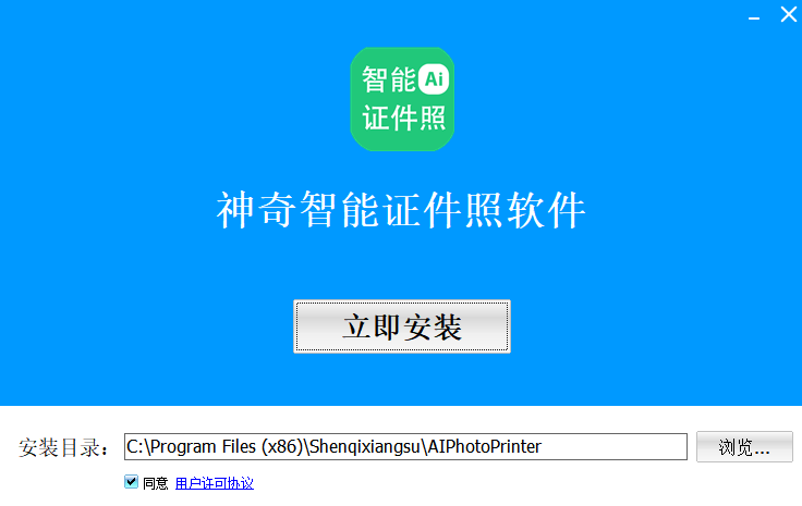 神奇智能证件照软件