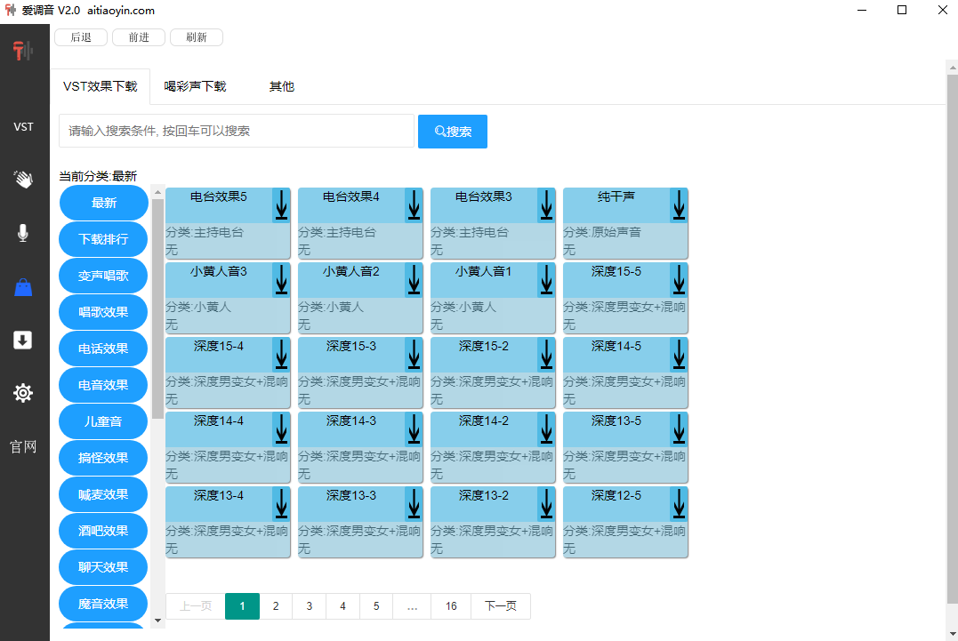爱调音
