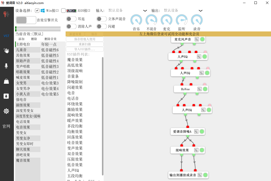 爱调音
