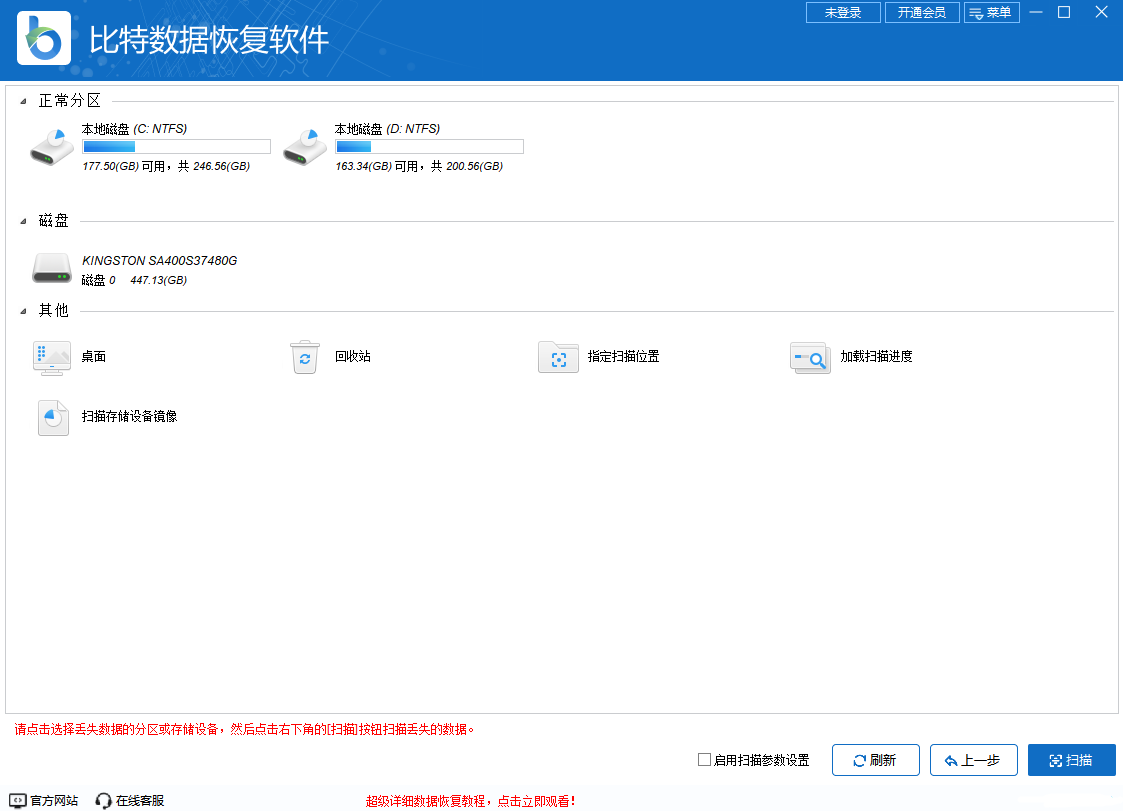 比特数据恢复软件