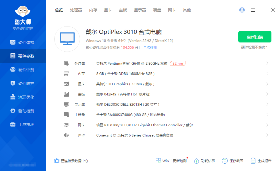 鲁大师2023最新版