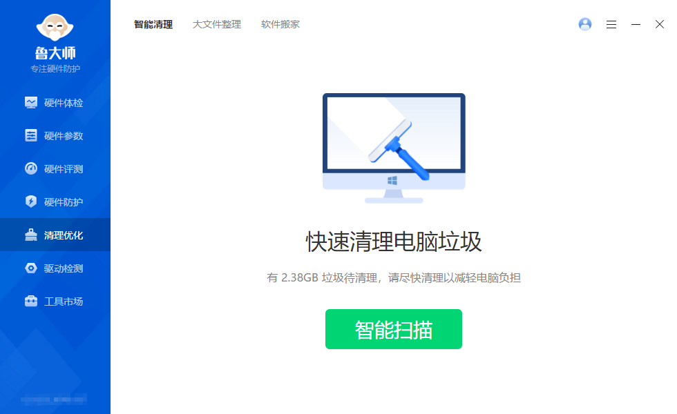 鲁大师2023最新版