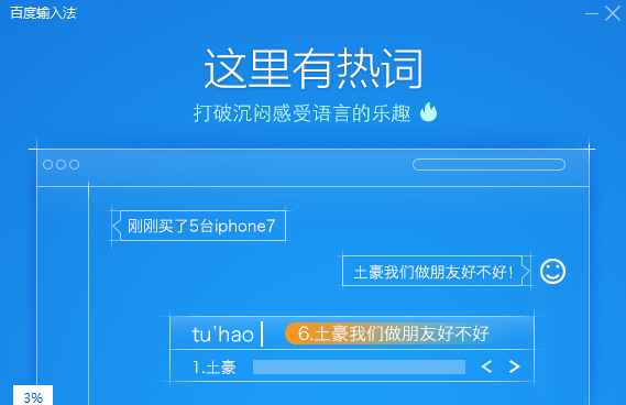 百度输入法2022最新版