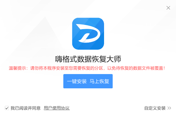 嗨格式数据恢复大师