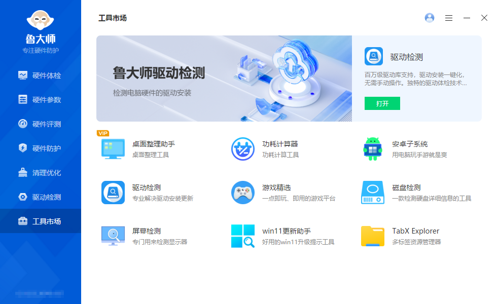 鲁大师2023最新版