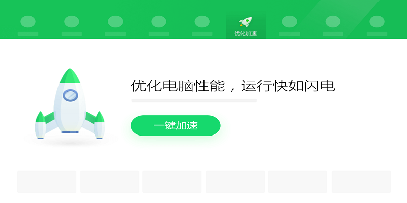 360安全卫士