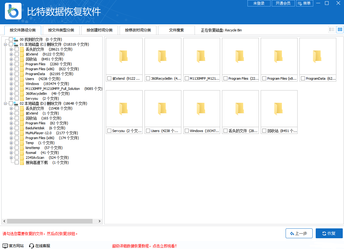 比特数据恢复软件