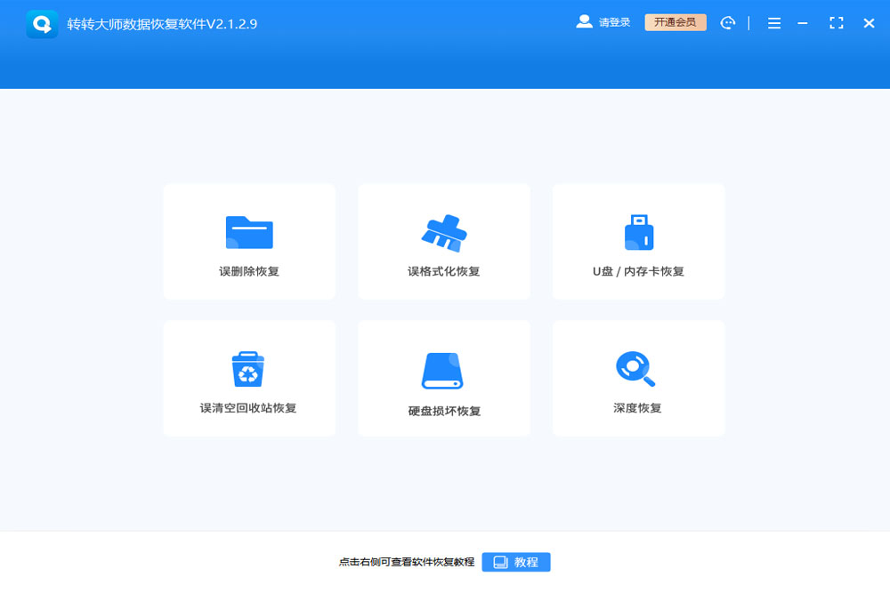 转转大师数据恢复