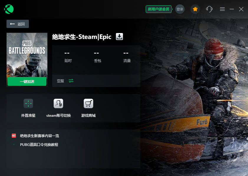迅游加速器