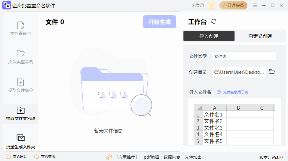 金舟文件批量重命名软件 升级版