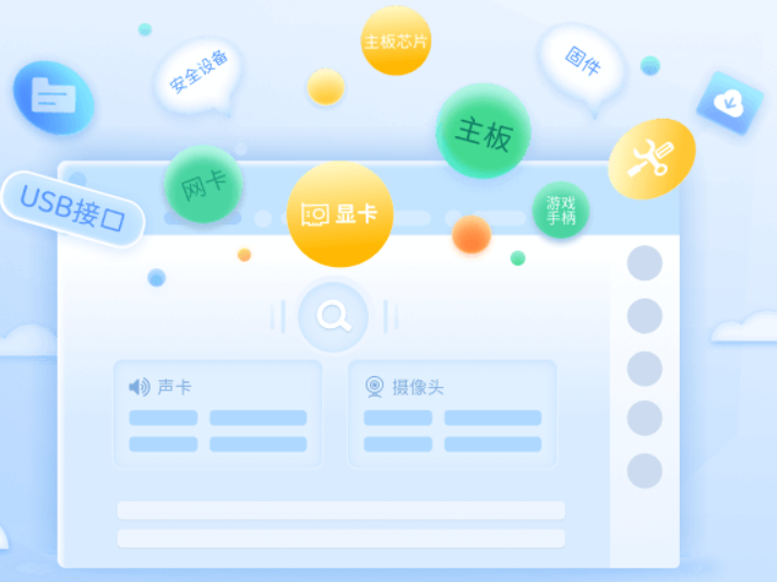 驱动人生8