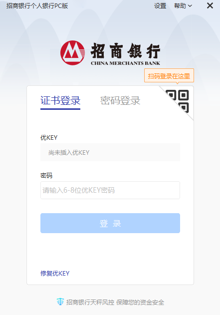 招商银行个人银行
