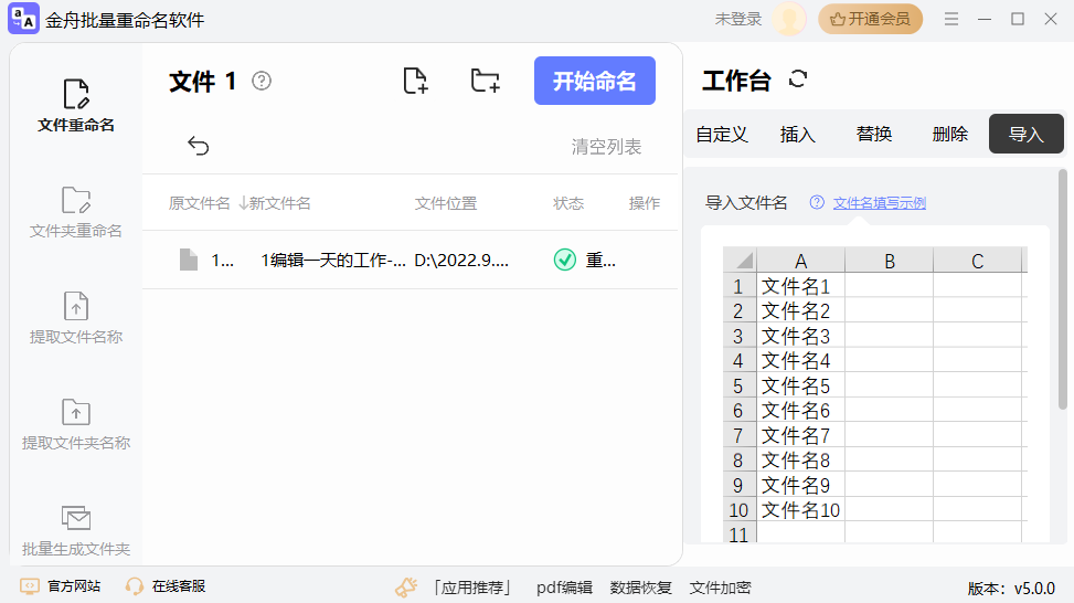 金舟文件批量重命名软件